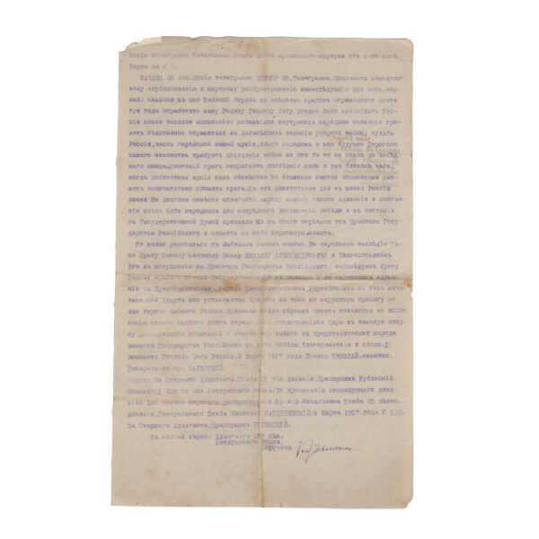 Lot 0289 <br/>Documents on the Abdication of Nicholas II, 1917 <br/>Estimate: 7000-10000€