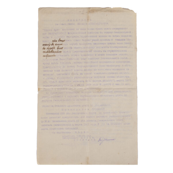 Lot 0289 <br/>Documents on the Abdication of Nicholas II, 1917 <br/>Estimate: 7000-10000€ - Image 2