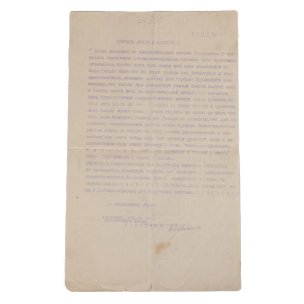 Lot 0289 <br/>Documents on the Abdication of Nicholas II, 1917 <br/>Estimate: 7000-10000€ - Image 3