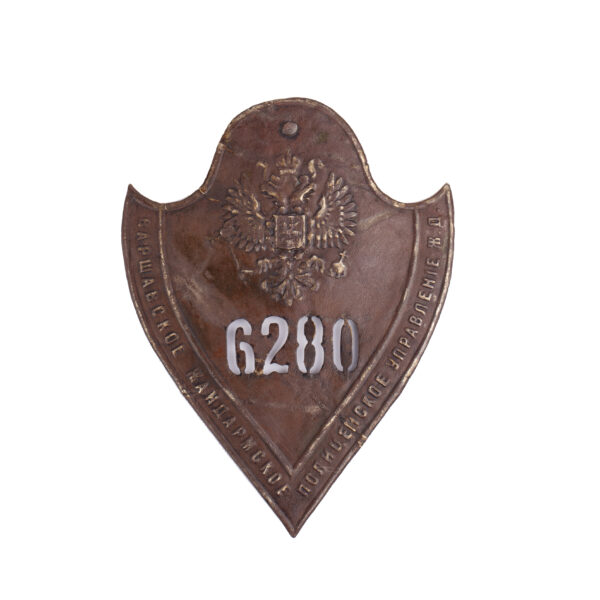 Lot 0292 <br/>A Badge Warsaw Gendarme Police Department of Railways <br/>Estimate: 250-400€