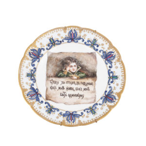 Lot 0160 <br/>Russian Porcelain Plate, Designed by Elizabeth Bem (BEHM) with a Proverb <br/>Estimate: 250-350€