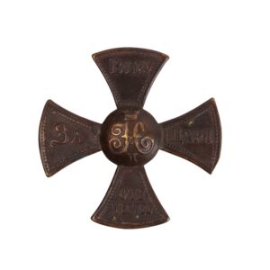 Lot 0324 <br/>Imperial Russian Badge-Cross “For Faith, Tsar and Fatherland”. Nicholas II Period <br/>Estimate: 30-50€