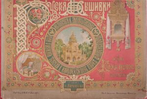 1889 Rare book "Russian needlework" — image 2