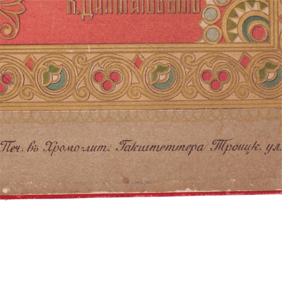 1889 Rare book "Russian needlework" — image 3