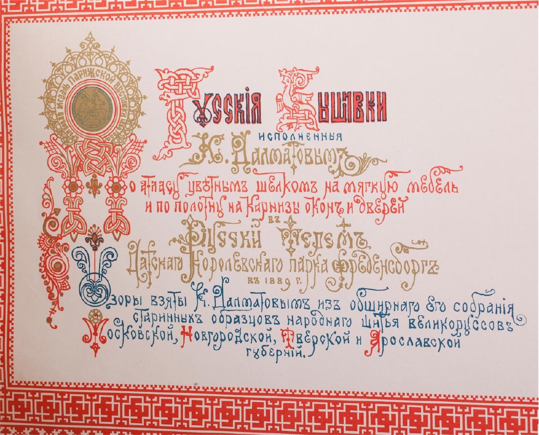 1889 Rare book "Russian needlework" — image 4