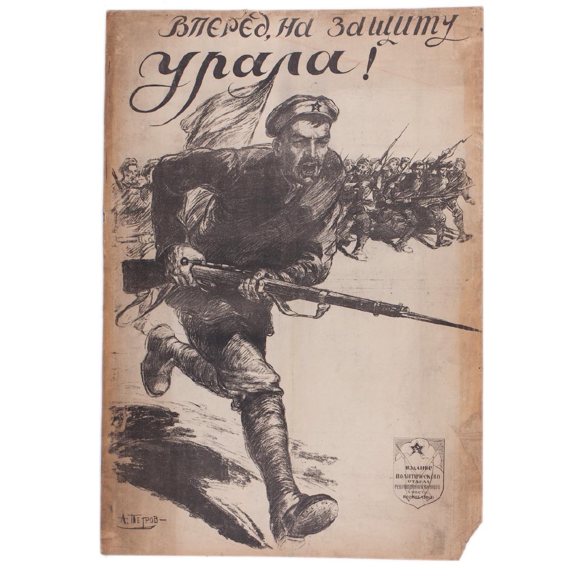Soviet agitational poster — image 1