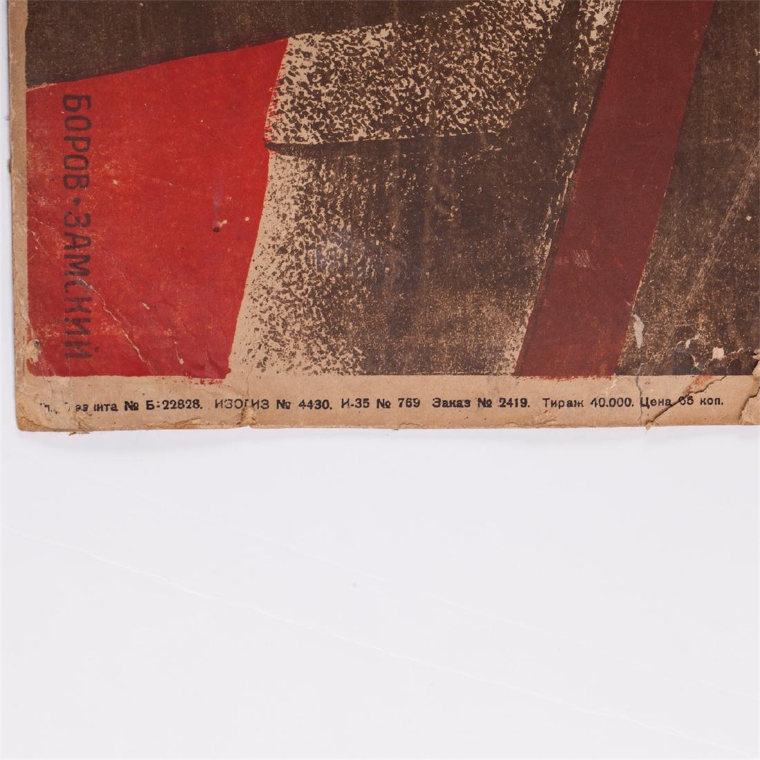 Soviet agitational poster — image 3