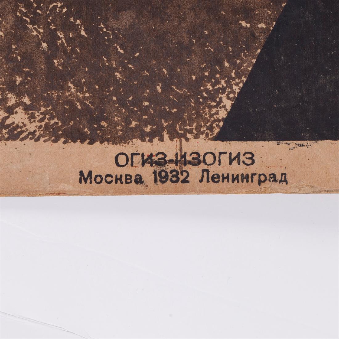 Soviet agitational poster — image 4