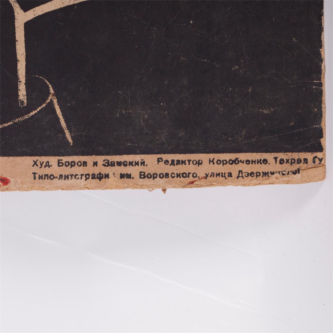 Soviet agitational poster — image 5