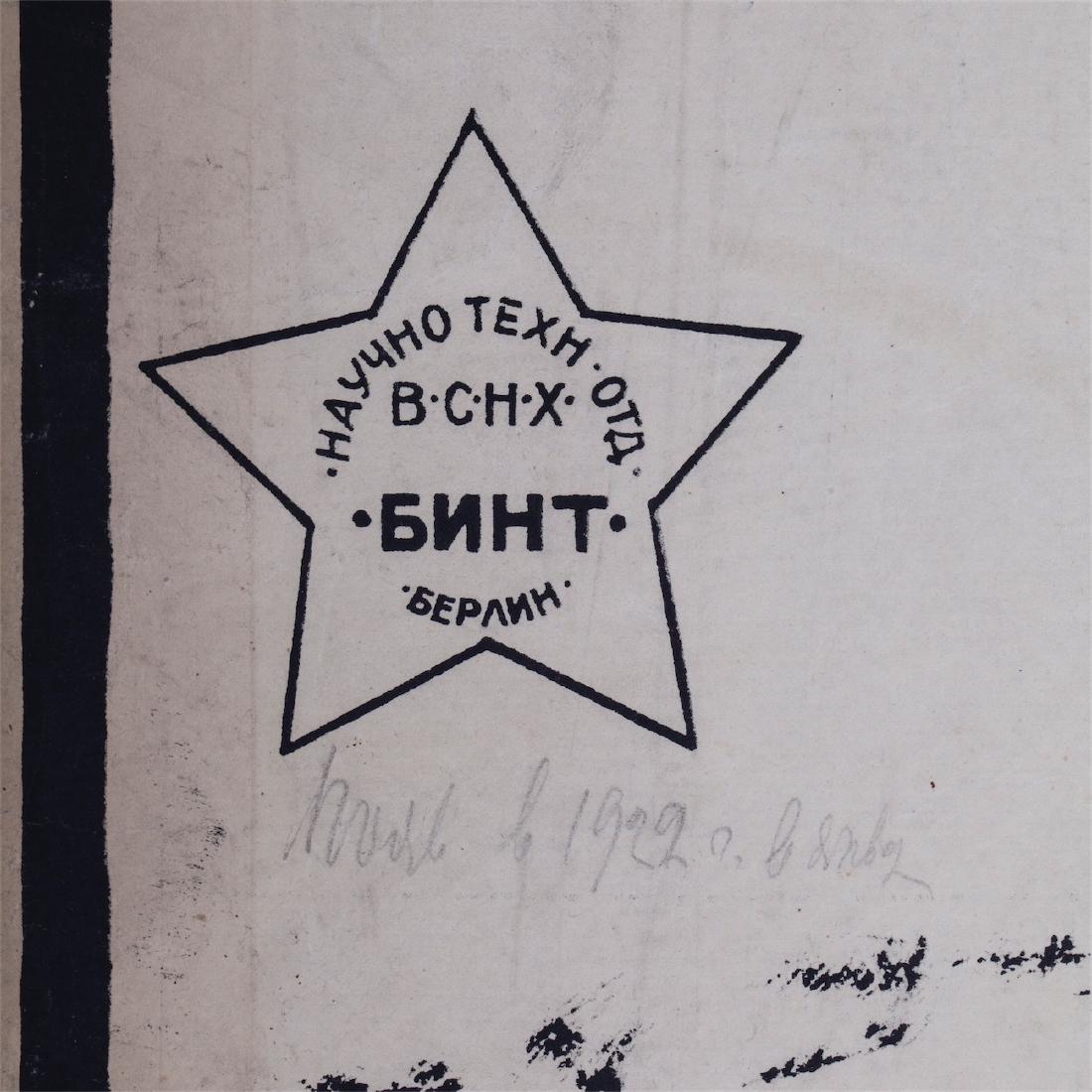 Soviet agitational poster — image 2