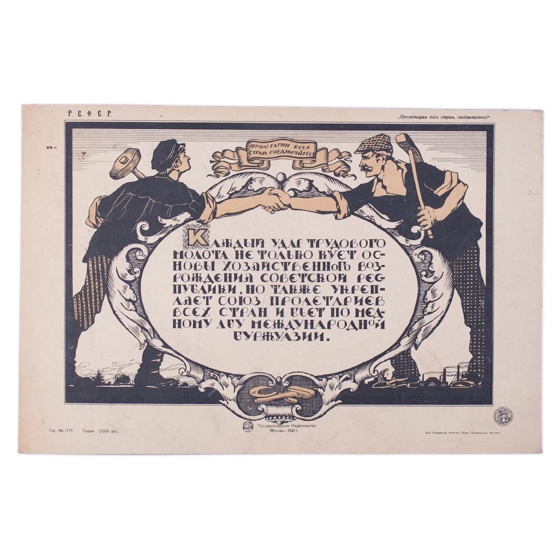 Soviet agitational poster — image 1