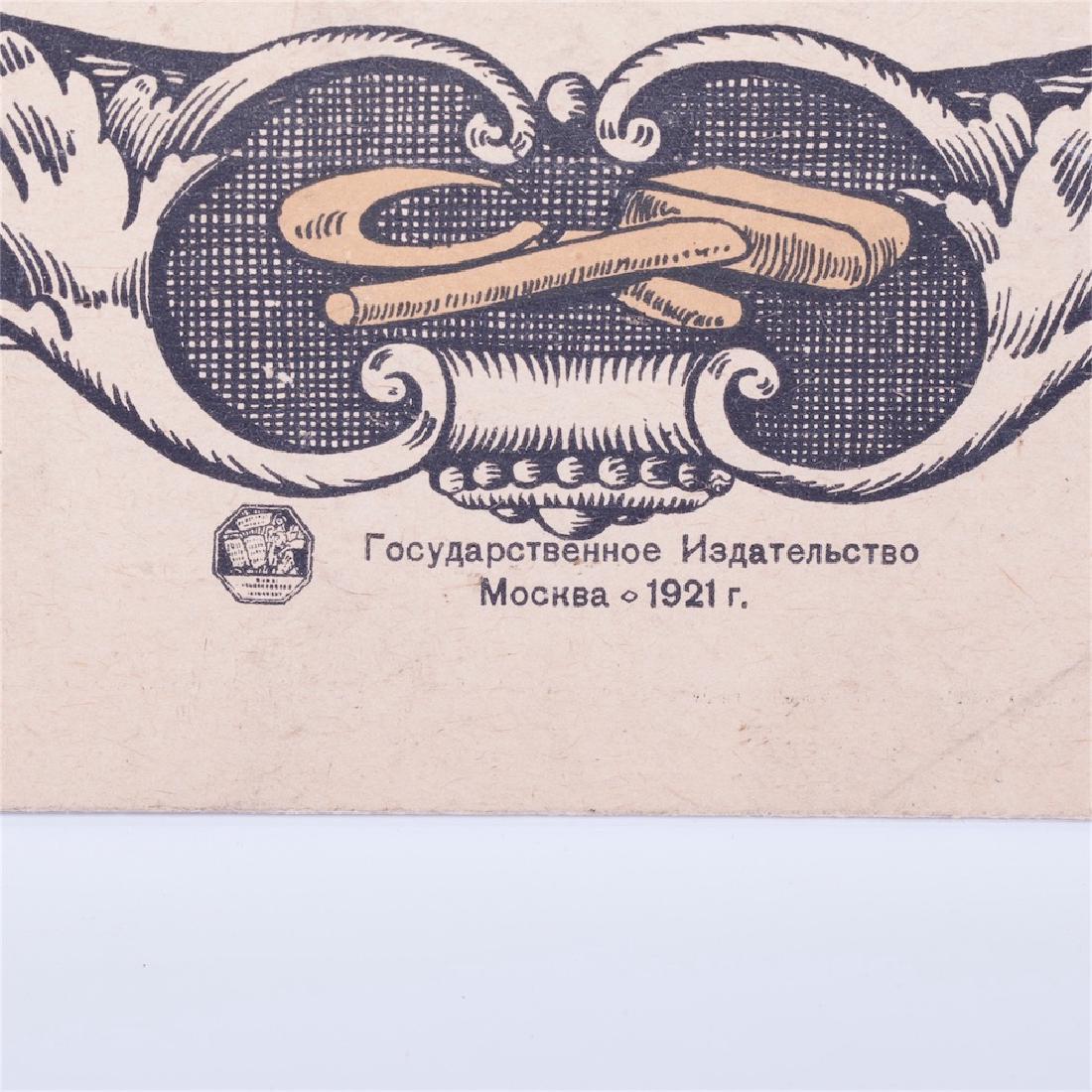 Soviet agitational poster — image 3