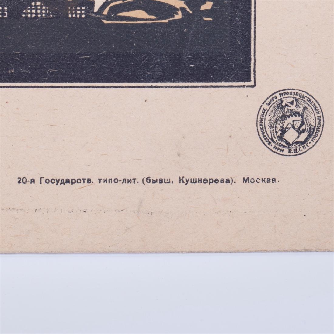 Soviet agitational poster — image 4