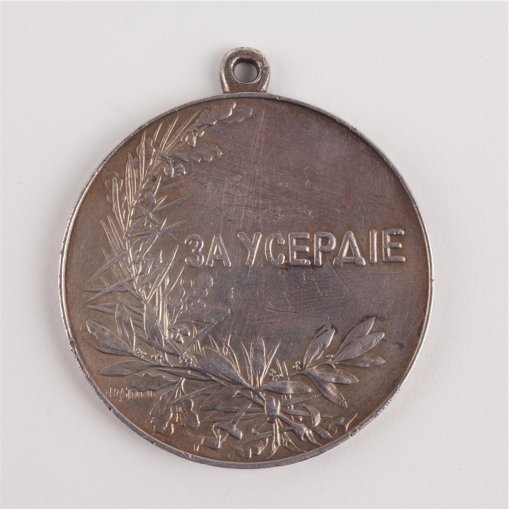 Medal for zeal. Nicholas II. — image 2
