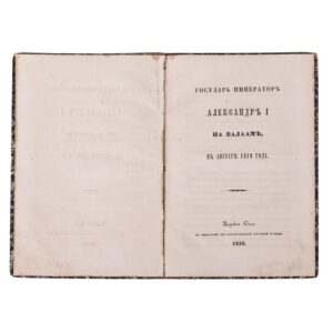 Sovereign Alexander I in Valaam in August 1819 — image 1