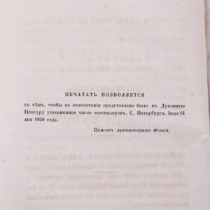 Sovereign Alexander I in Valaam in August 1819 — image 3