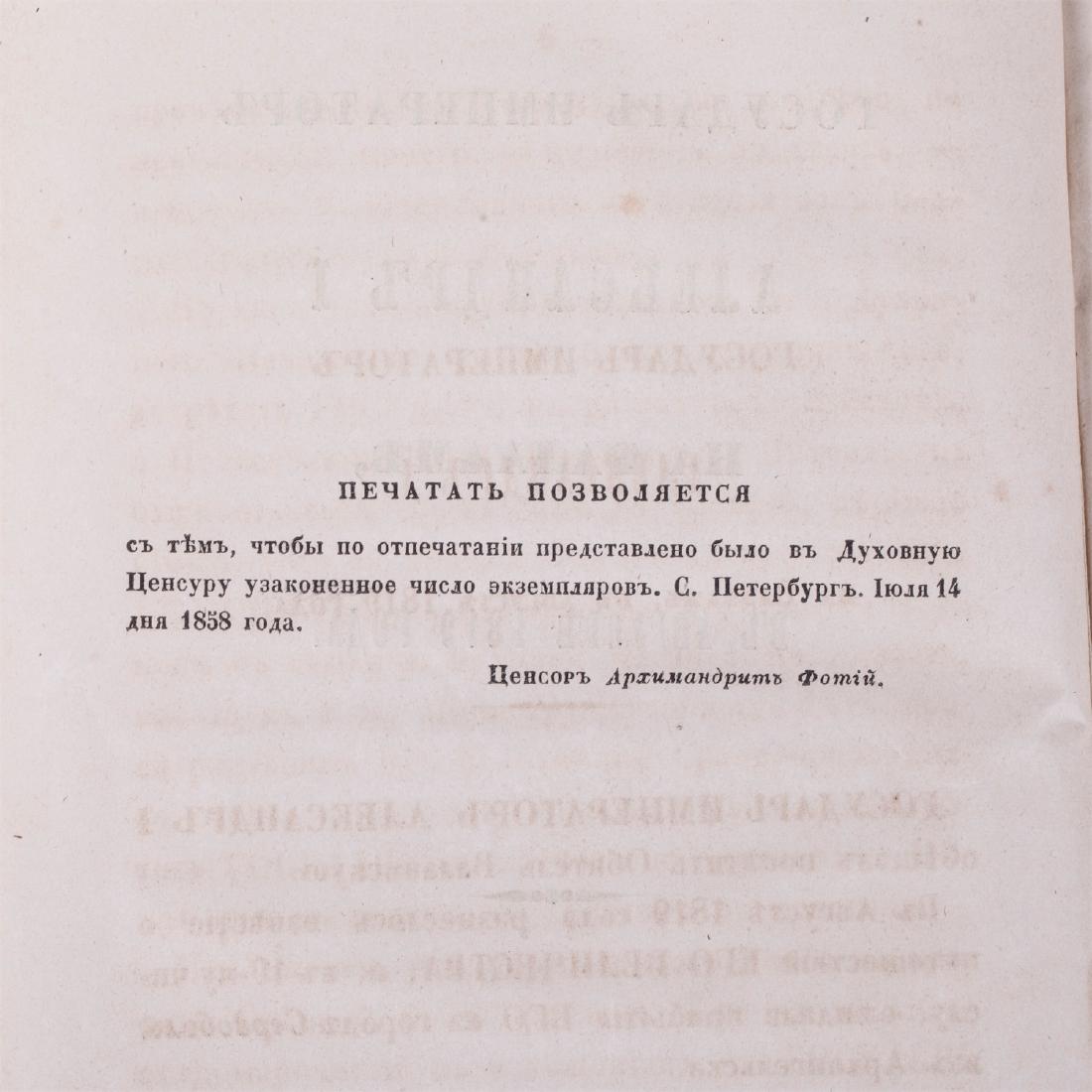Sovereign Alexander I in Valaam in August 1819 — image 3