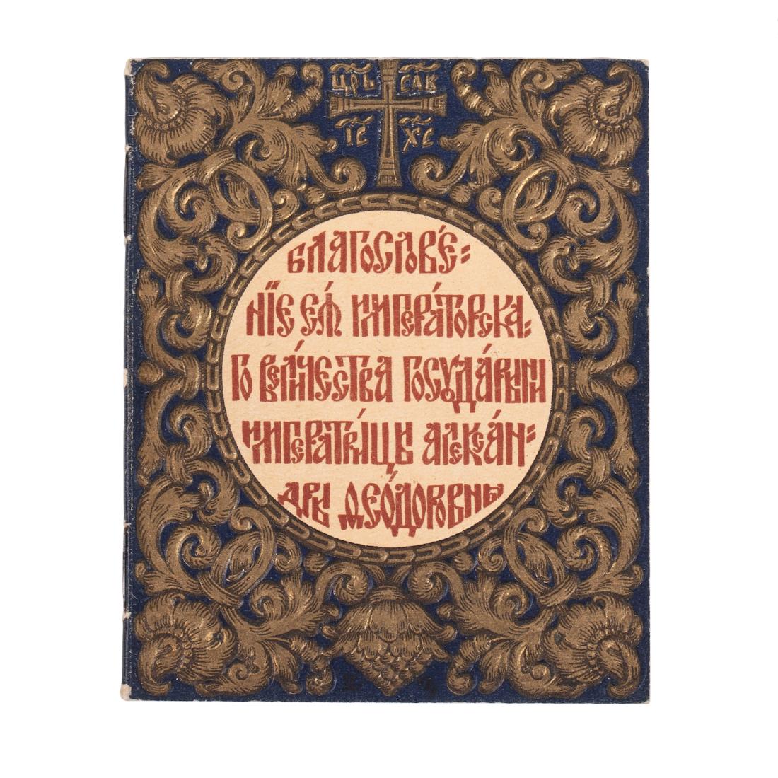 Small book with blessings from Russian Empress — image 1