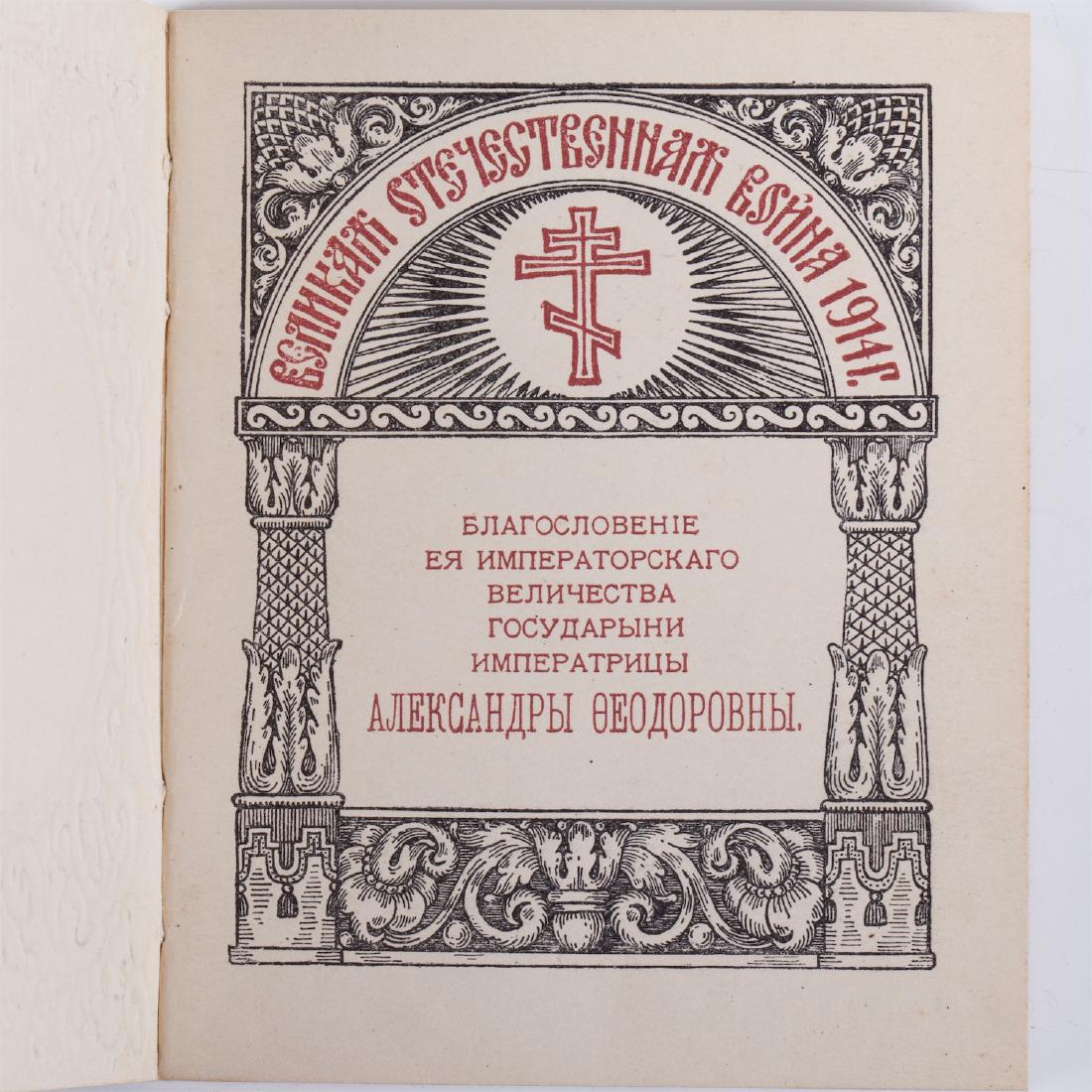 Small book with blessings from Russian Empress — image 2
