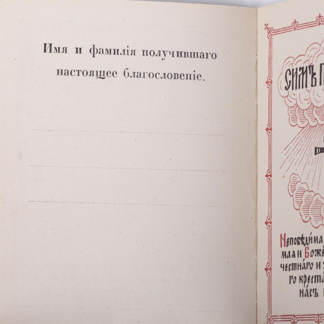 Small book with blessings from Russian Empress — image 3