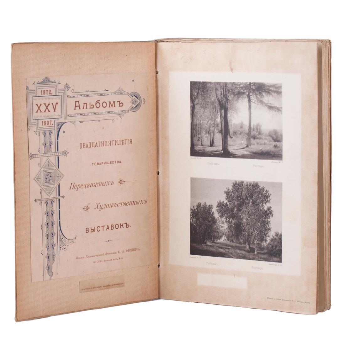Russian Art comradeship anniversary album — image 2