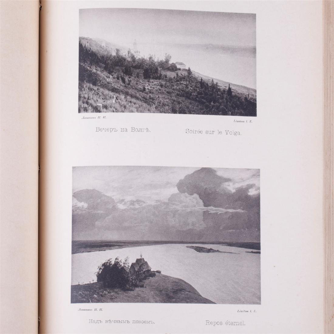 Russian Art comradeship anniversary album — image 3