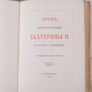 The court of Empress Catherine II album — image 3