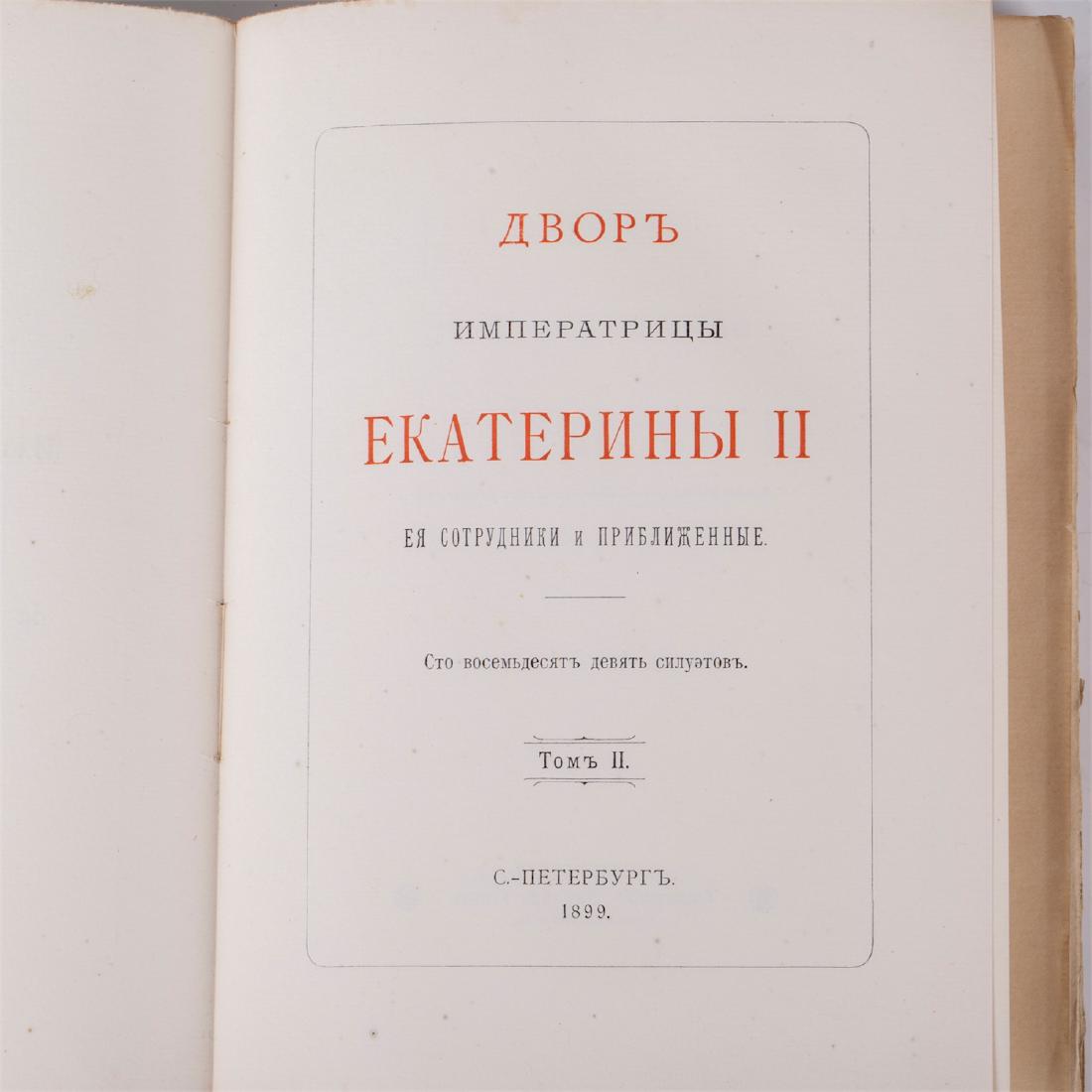 The court of Empress Catherine II album — image 3
