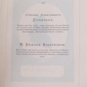 The court of Empress Catherine II album — image 6