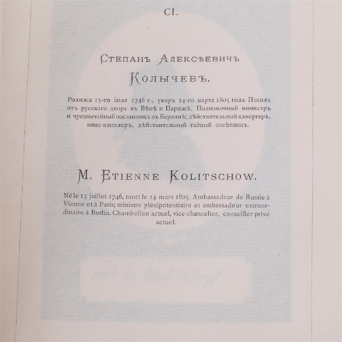 The court of Empress Catherine II album — image 6
