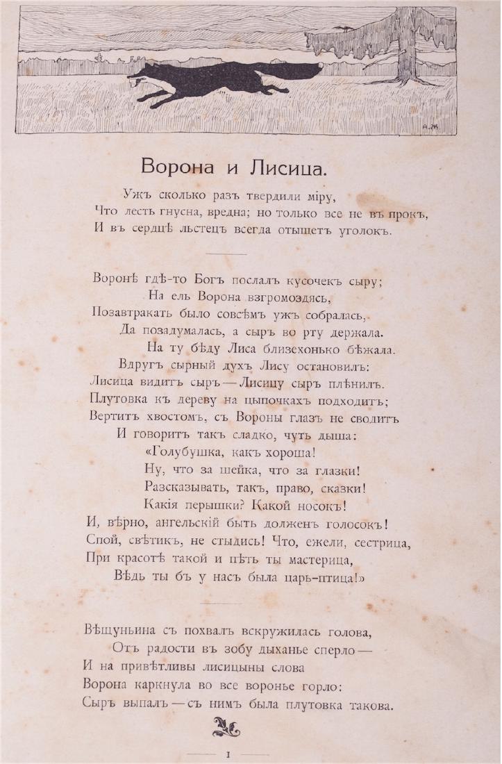 Illustrated Krylov's fables, Russian 19th century — image 4