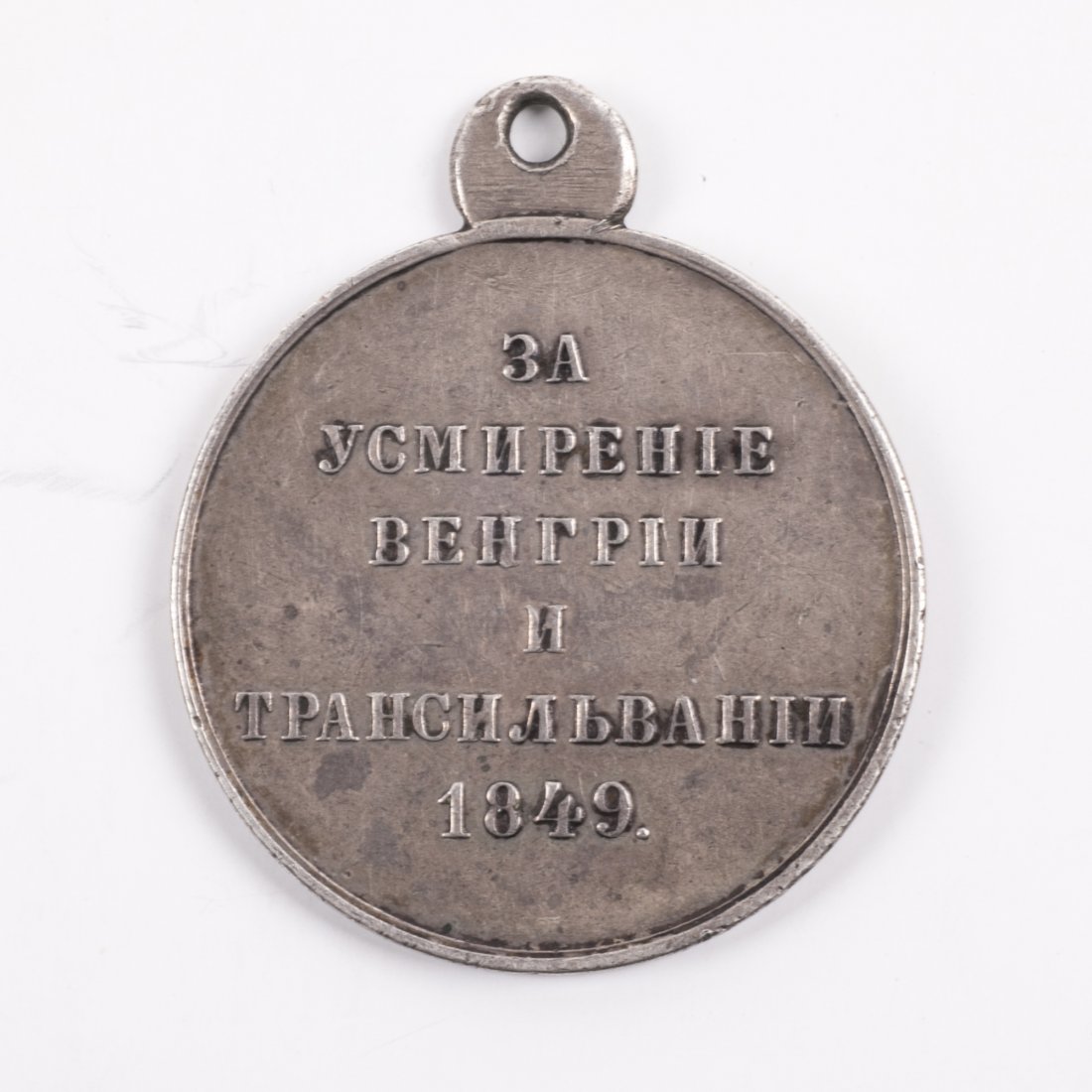 Medal for the Pacification of Hungary and Transylvania — image 2