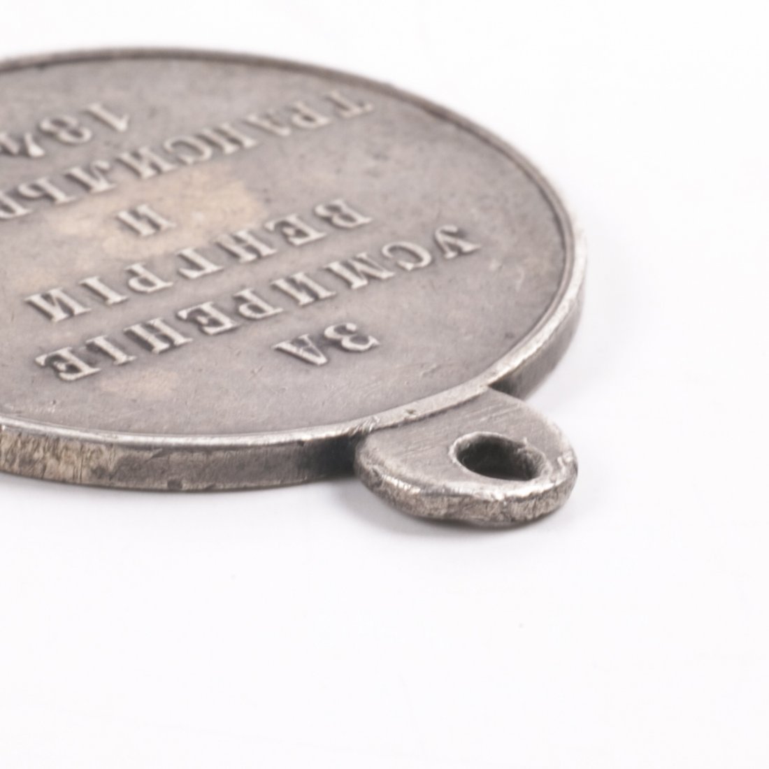 Medal for the Pacification of Hungary and Transylvania — image 3