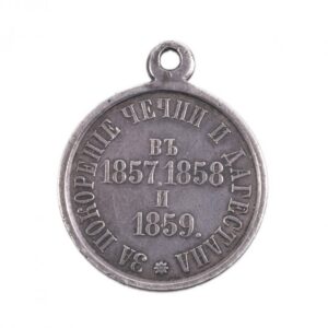 Imperial Medal "For conquest of Chechnya and Dagestan" — image 1
