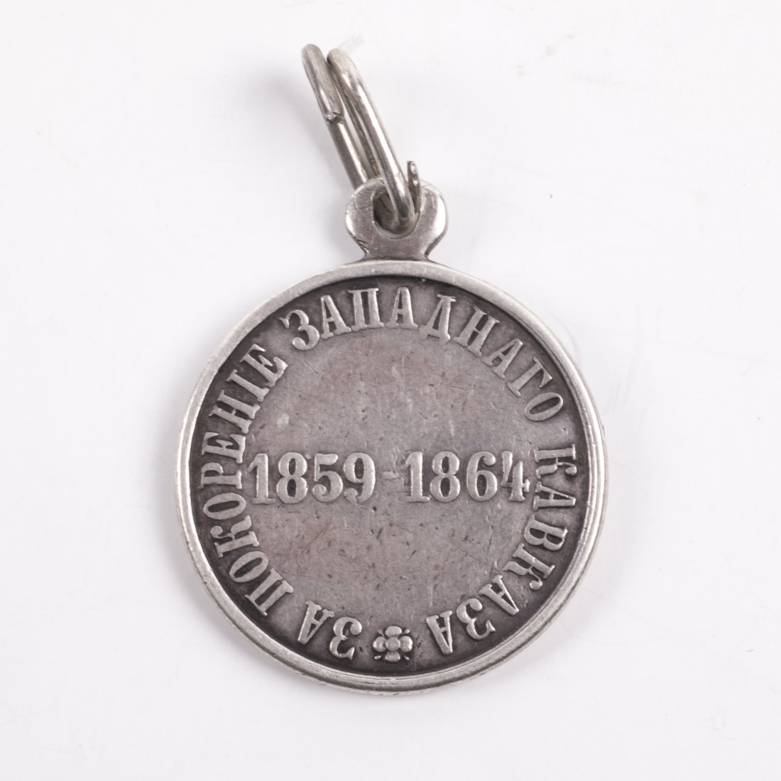 Imperial Medal "For conquest of Western Caucasus" — image 2
