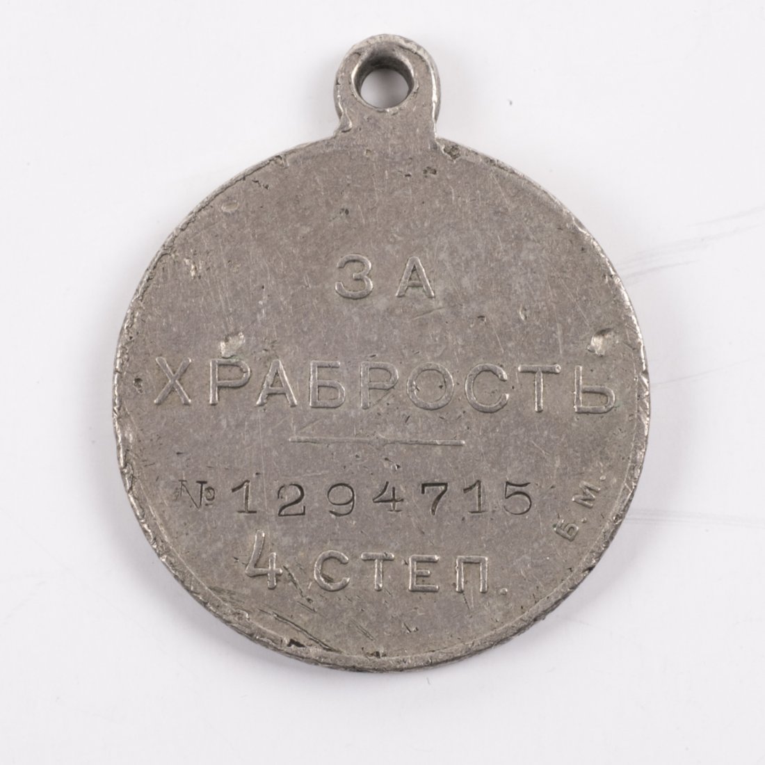 Saint George-medal with an inscription "For bravery" — image 2