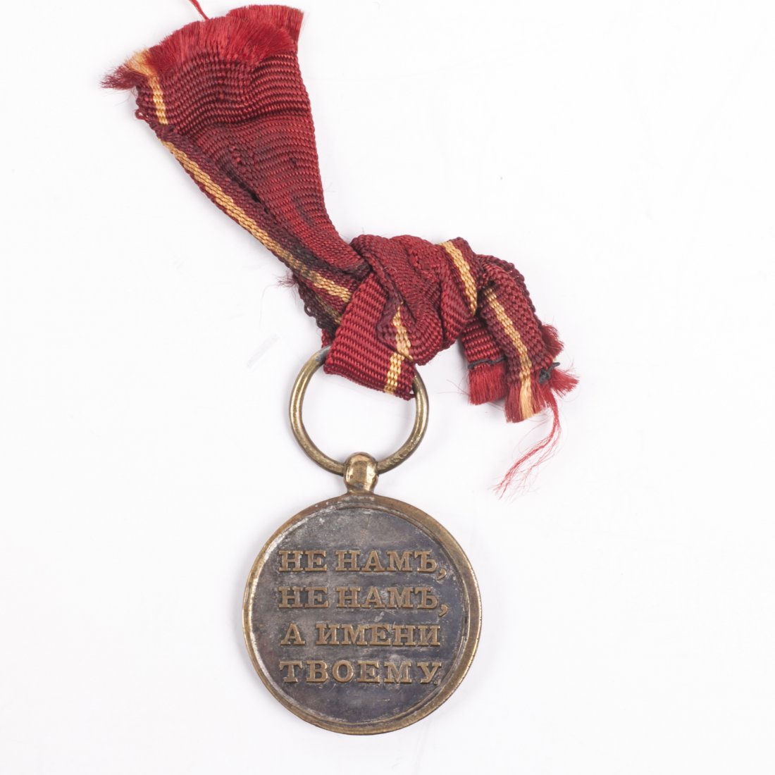 Medal in Memory of the Patriotic War of 1812 with — image 2