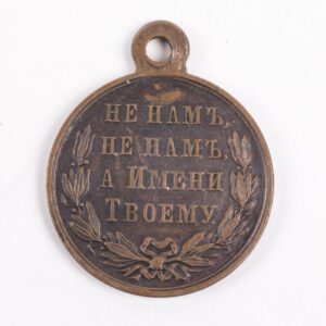 Imperial commemorative medal of Russian-Turkish War — image 2