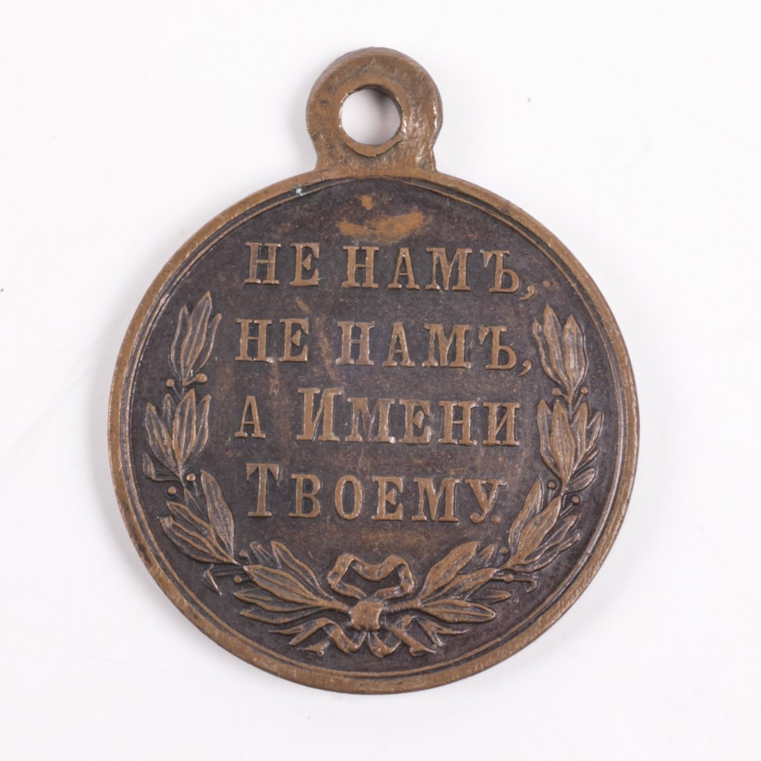 Imperial commemorative medal of Russian-Turkish War — image 2