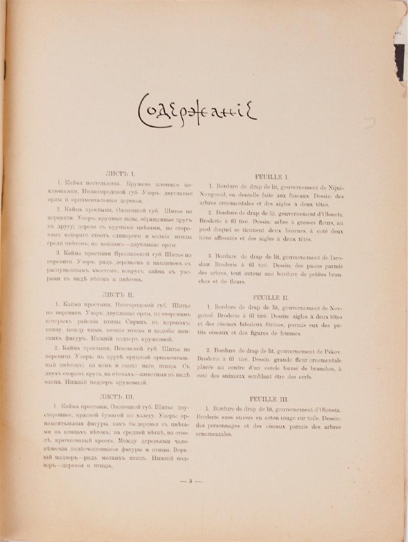 The Assembly of Russian antiquity of Duchess — image 3