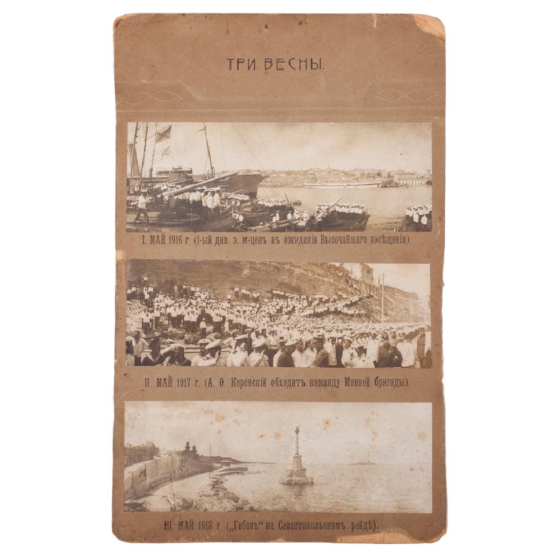 Russian Navy photographs "Three springs" — image 1