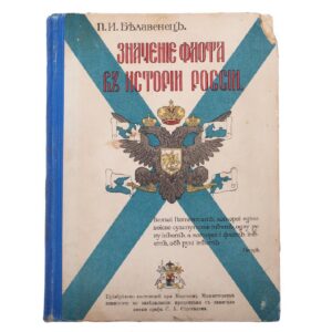 The significance of fleet in the Russian history — image 1