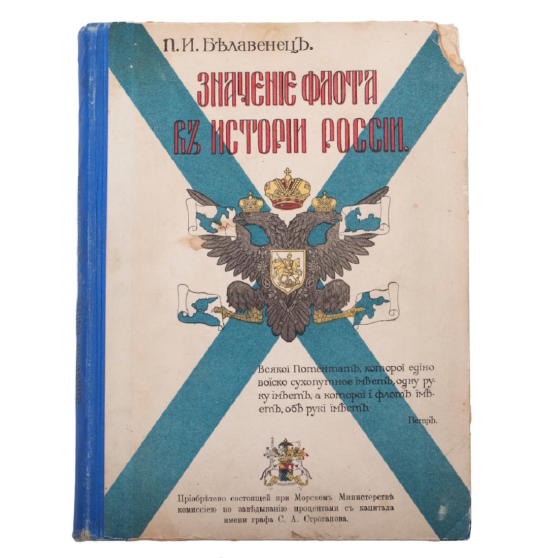 The significance of fleet in the Russian history — image 1
