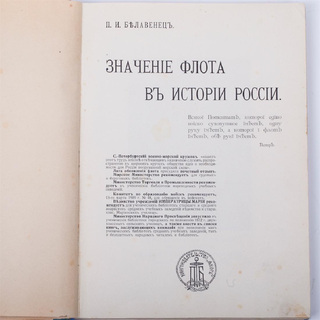 The significance of fleet in the Russian history — image 2