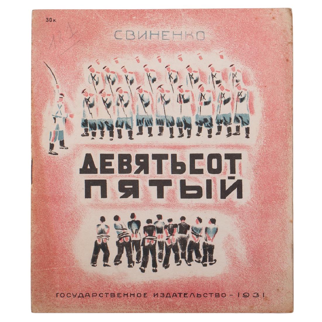 Nine hundred and fifth — image 1