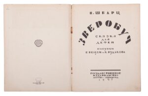 V. Schwarz "Zverobuch" — image 2