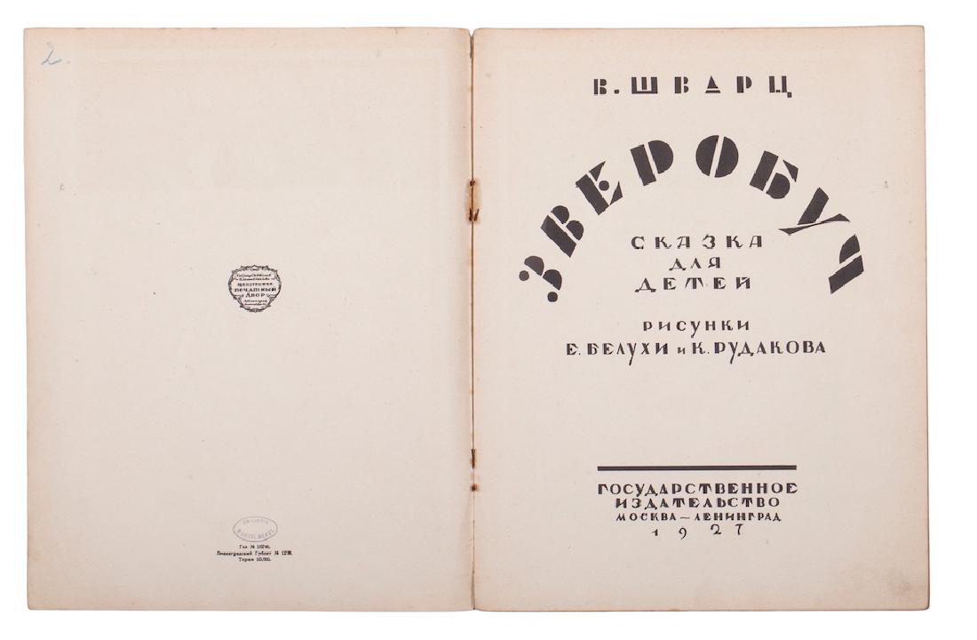 V. Schwarz "Zverobuch" — image 2
