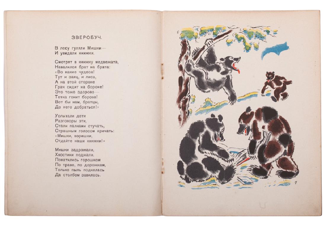 V. Schwarz "Zverobuch" — image 3