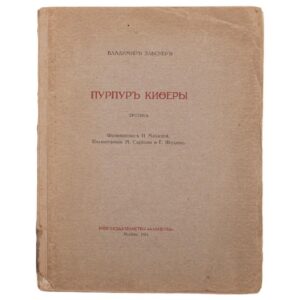 Vladimir Elsner "Purple of Kythira: erotica" — image 1