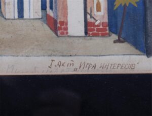 N. Ushin etude for the play "Vested interests" — image 3